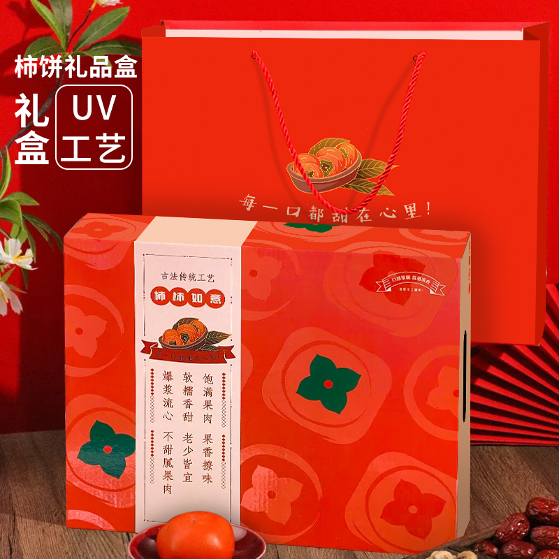 Persimmon packaging box Shaanxi Fuping persimmon gift box empty box packaging bag high-grade UV portable persimmon gift box wholesale