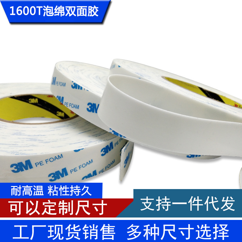 3M1600T FoaM Tape 3M Genuine Traceless 3M Tape 3M STrong Double-sided Tape 3M1600T Wholesale