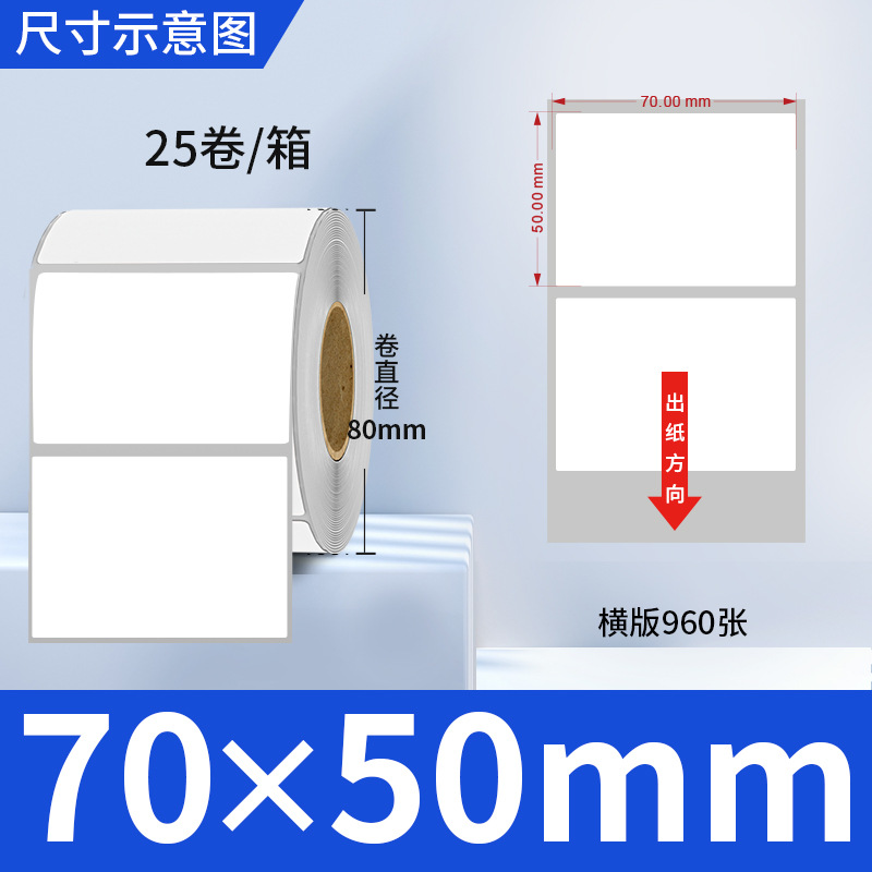 Picture of Copper self-adhesive bar code label paper adhesive 100 80 90 70 60 5040 ribbon printing factory wholesale