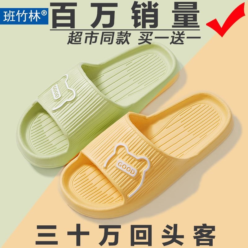 Picture of Buy one get one free] Summer anti-odor home sandals for men and women with all seasons home bathroom non-slip flip-flops for couples