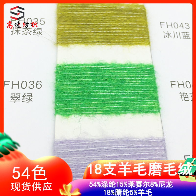 18 wool milled plush flower milled yarn 54% polyester 15% lyocell 8% nylon 18% acrylic 5% wool