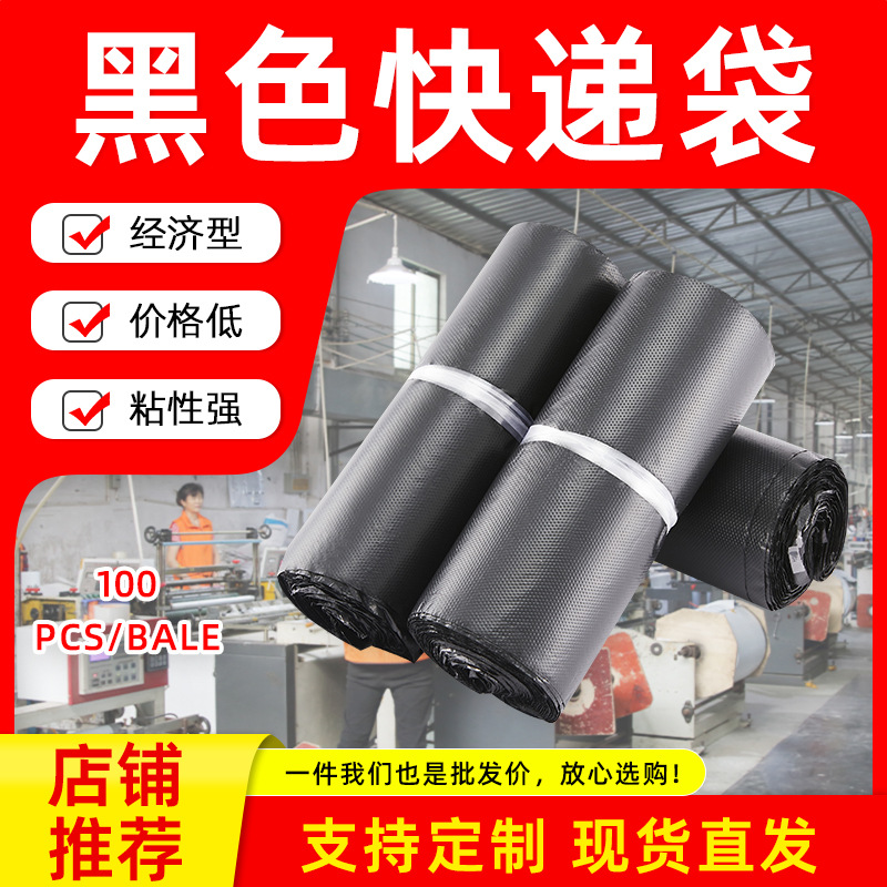 Black Express Bag E-commerce Logistics Packaging Clothing Packaging Mail Package Express Self-adhesive Bag Wholesale in Large Quantities