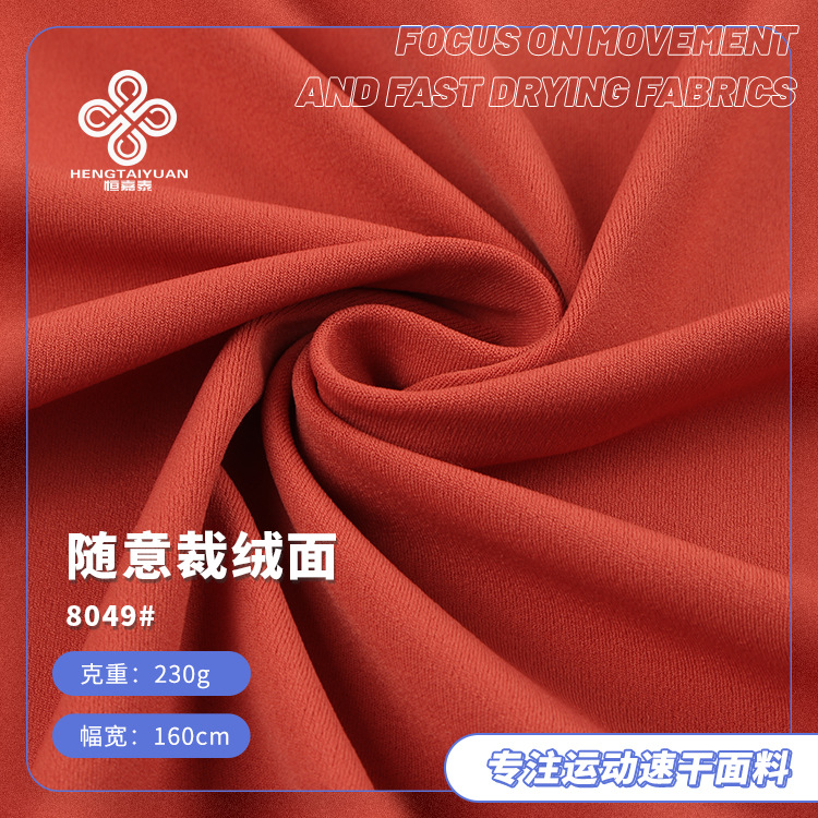 Ready Stock 230g Nylon Casual Suede Fabric Sports Outdoor Pants Tailor-Made Sports Yoga Fabric