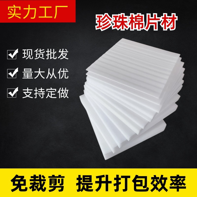 epe pearl cotton sheet packing foam paper packing material anti-collision sheet filler express cotton pad giant