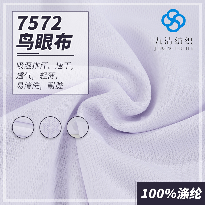 in stock 7572 bird's eye cloth 150g moisture wicking mesh cloth breathable quick-drying honeycomb sportswear fabric