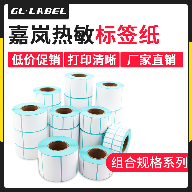 Picture of Three-proof thermal label paper 100*100908070 multi-specification eyoubao blank thermal sticker label