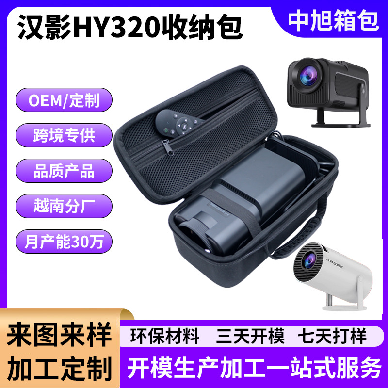 Cross-Border Popular Model Hy320/Hy300Pro+Ultra Suitable for Hanying Projector Storage Bag Storage Box New Model