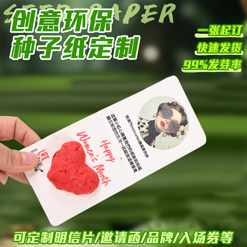 Love Stereo Seed Paper in stock Festival diy Plantable Germination Paper Degradable Wedding Invitation Accompanying Ceremony