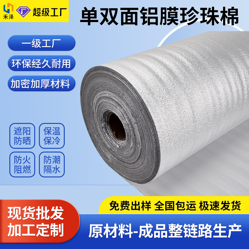 Epe Pearl Cotton Composite Aluminum Film Greenhouse Roof Insulation Moisture-Proof Sun Protection Insulation Film Double-Sided Aluminum Foil Pearl Cotton Slices