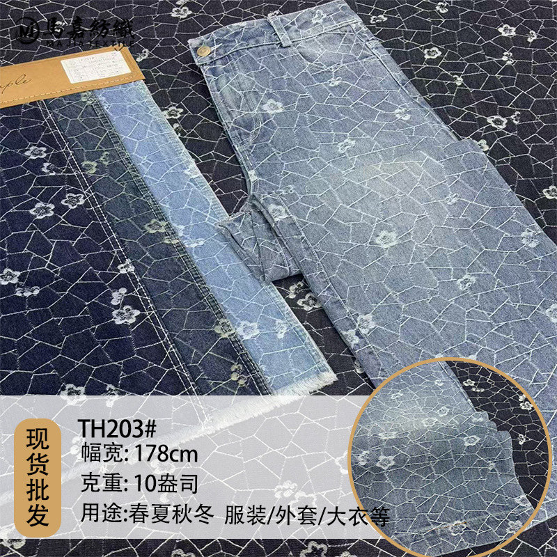 New Jacquard Washed Denim Fabric High-End Women's Denim Jacket Skirt Denim Fabric Wholesale