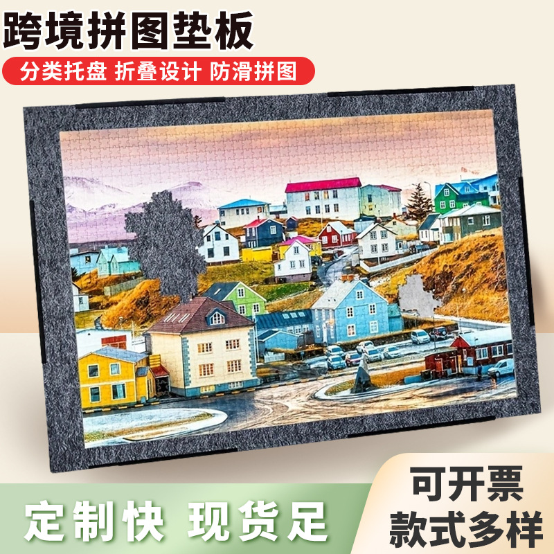 Picture of Cross-Border Puzzle Mat Portable for Adults and Children with Sorting Tray Non-Slip Desktop Tray Portable Puzzle Table Mat