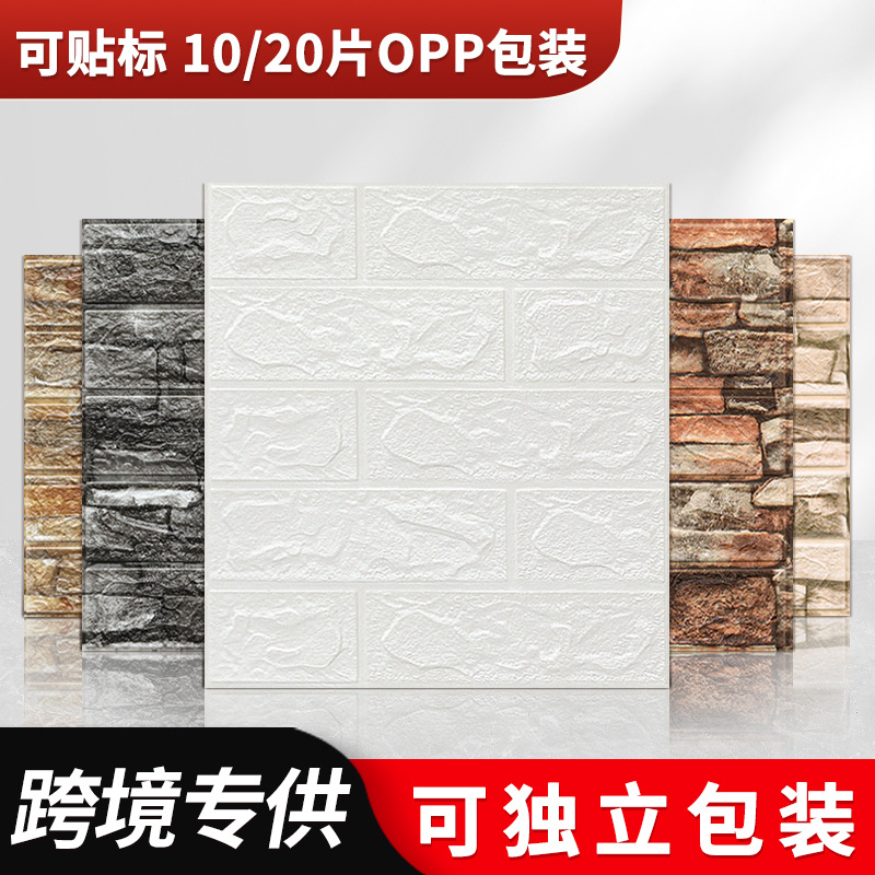 Cross-Border 35*38cm Small Size 3D Stereo Wall Stickers Anti-Collision Self-Adhesive Foam Wallpaper Background Wall Imitation Brick Pattern Wallpaper