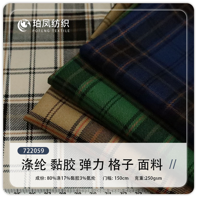 New stretch plaid fabric dyed plaid fabric school skirt fabric TR blended fabric school uniform dress fabric
