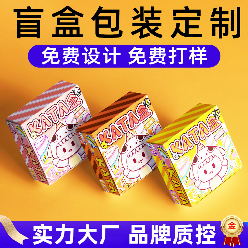 Blind Box Empty Box Custom Doll Figure Packaging Box Printing White Cardboard Box Toy Box Lottery Guessing Gift Box Customization