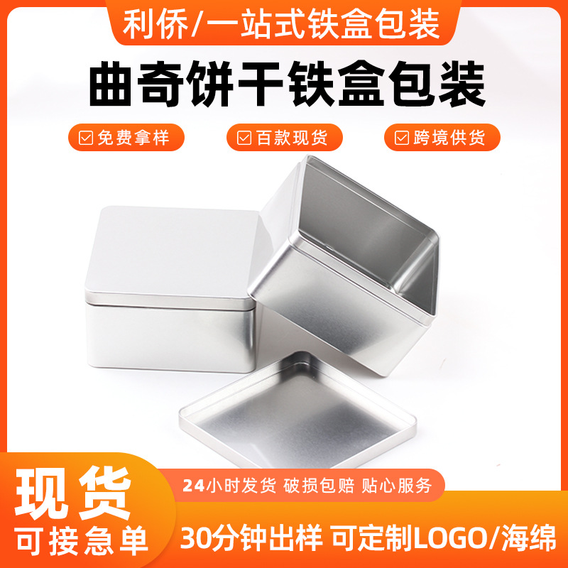 Square Tinplate Box Candy Storage Box Metal Frosted Square Cookies Custom Tin Box Packaging