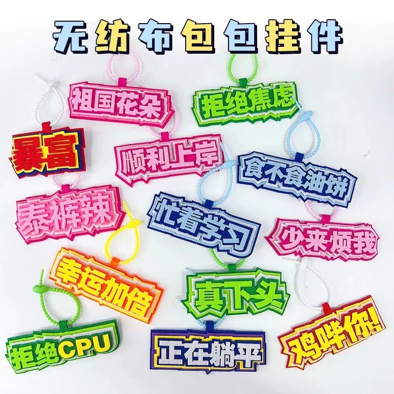 Ins Xiaohongshu Non-Woven Fabric Mouth Pendant Crazy Literature Funny Creative Text Pendant Bag Charm Quirky Pendant