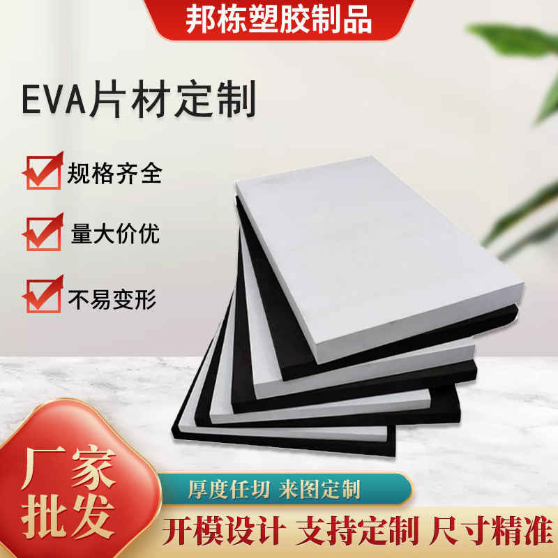 Eva Foam Board 38-Degree High Elasticity Environmentally Friendly Packaging Material Black and White Sheet Anti-Collision Cushioning Eva Lining Products