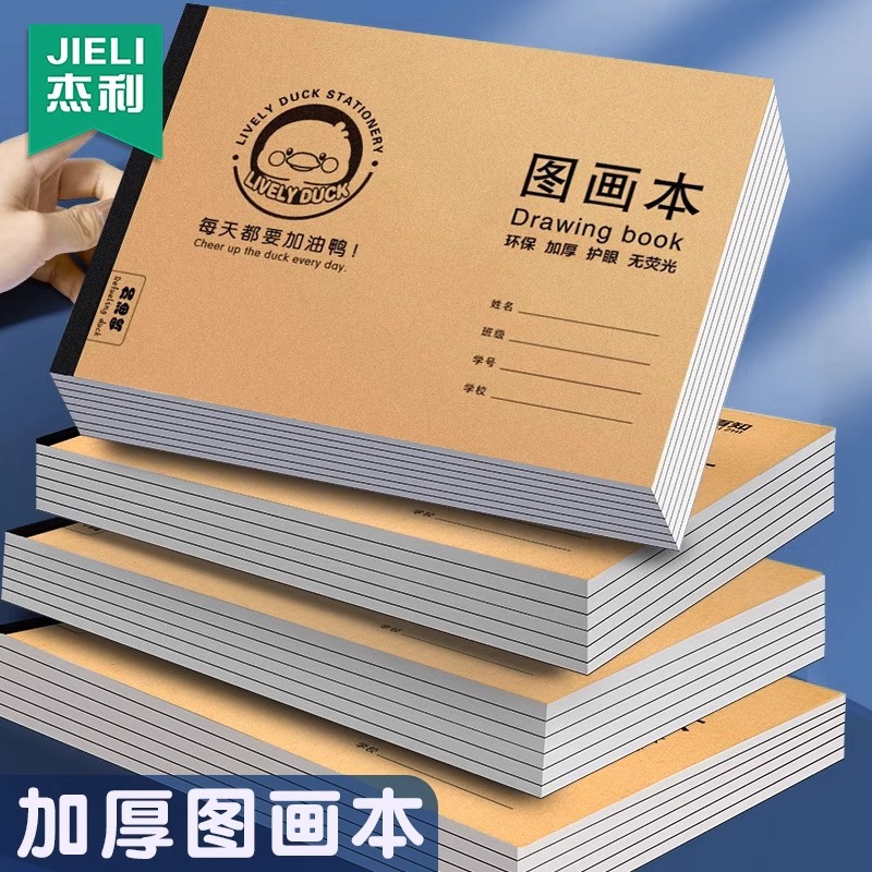 Jerry a4 thickened cowhide picture book kindergarten painting color book children's primary school students special blank art painting