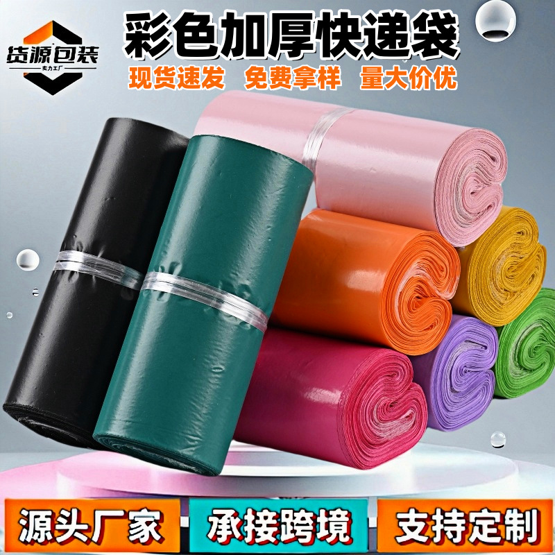 Express Bag Wholesale New Material Thickeneded E-Commerce Logistics Packaging Bag Clothing Delivery Waterproof Packaging Express Bag Plastic