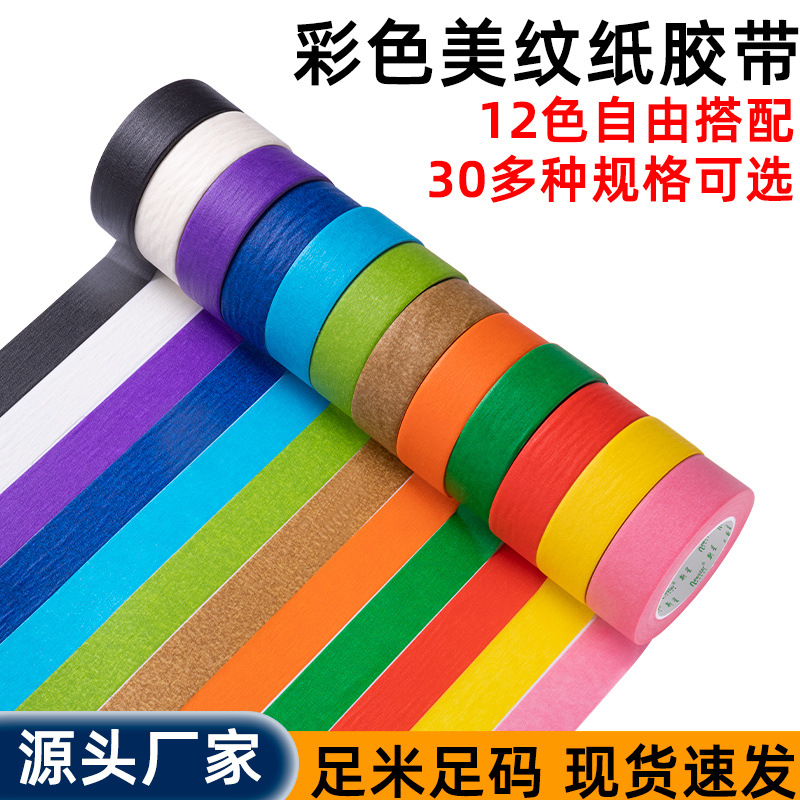 Colorful Masking Tape Wholesale Kidsren's Early Education Handmade Stickers Seamless Colorful Separation Red Black Blue DIY Art Students