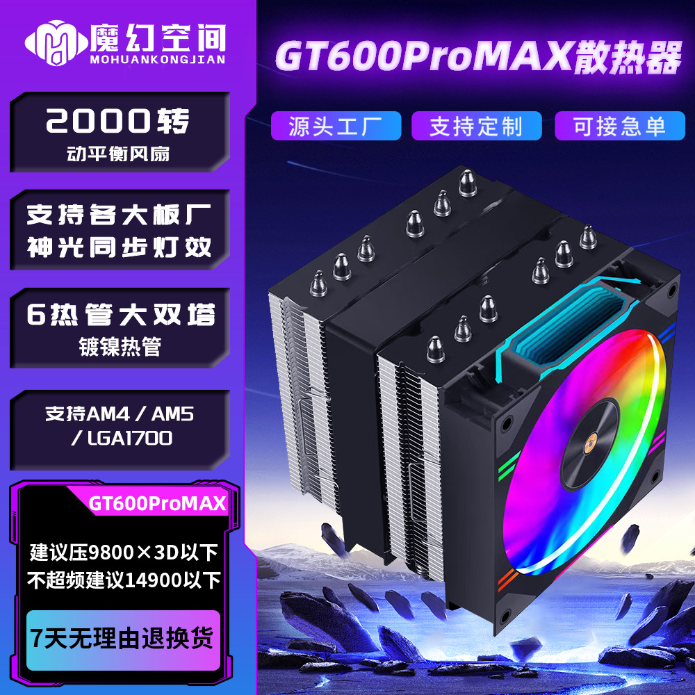 Magic Space Gt600Procpu Radiator Argb6 Copper Tube Nickel-Plated Twin Tower Radiator 12cm Fan