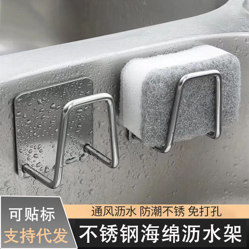 Factory wholesale stainless steel sponge rack drain non-perforated kitchen storage rack wall hanging pot lid storage artifact