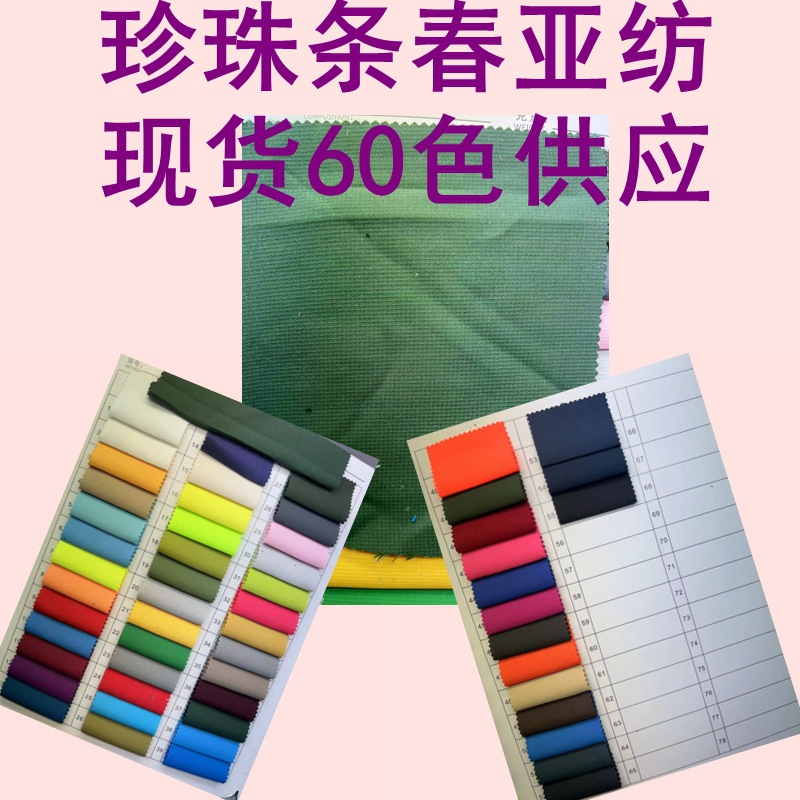 in stock Supply Pearl Strip Chunya Spinning Polyester School Uniform Cotton-padded Clothes Outdoor Clothing Waterproof Fabric