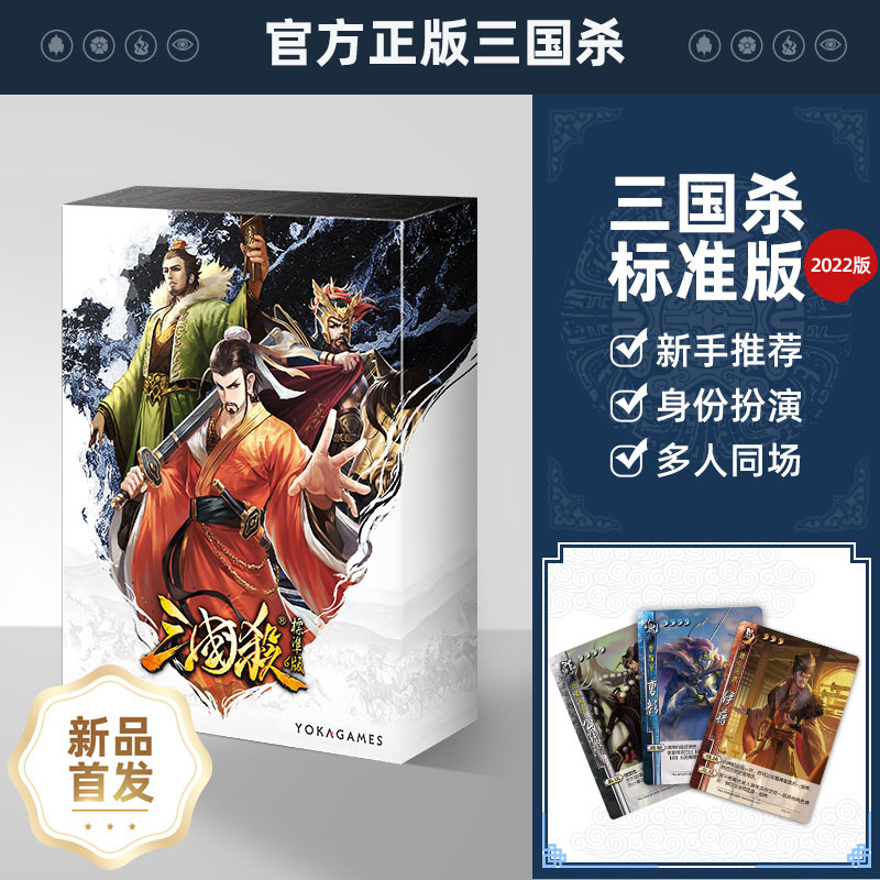 Three Kingdoms Kill Standard Edition 2022 Genuine Full Card Party Game Full Military Competent Expansion Large Collection Board Game Card
