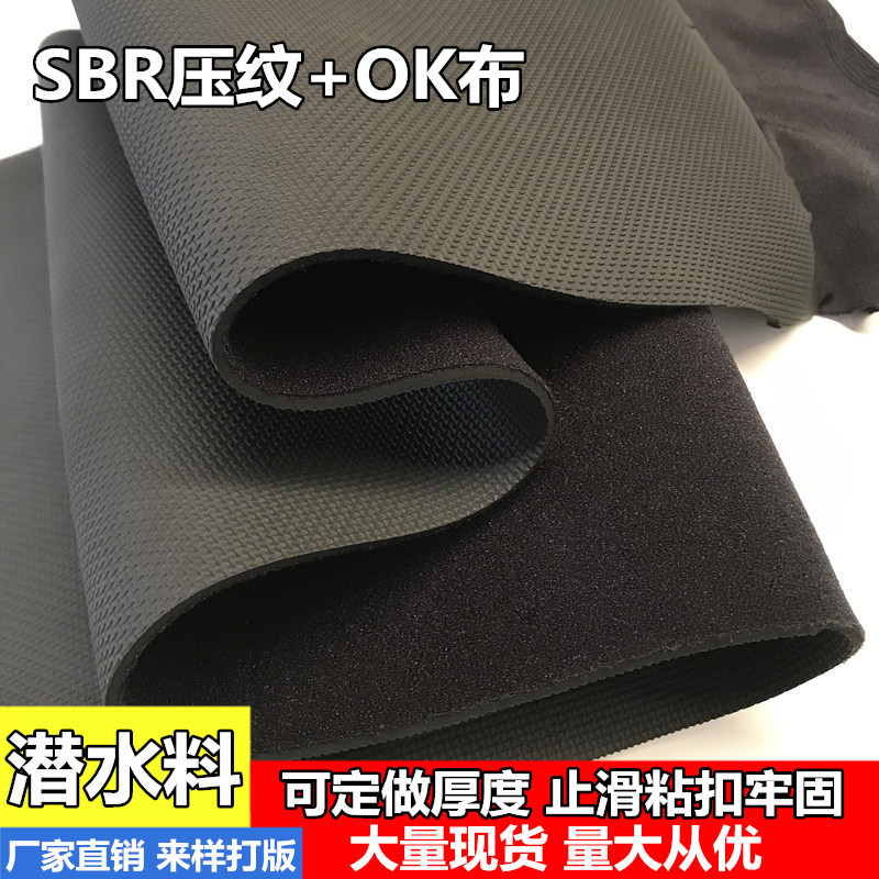 OK cloth embossed diving material fabric elastic SBR neoprene belt fabric non-slip T-word Sports non-slip material