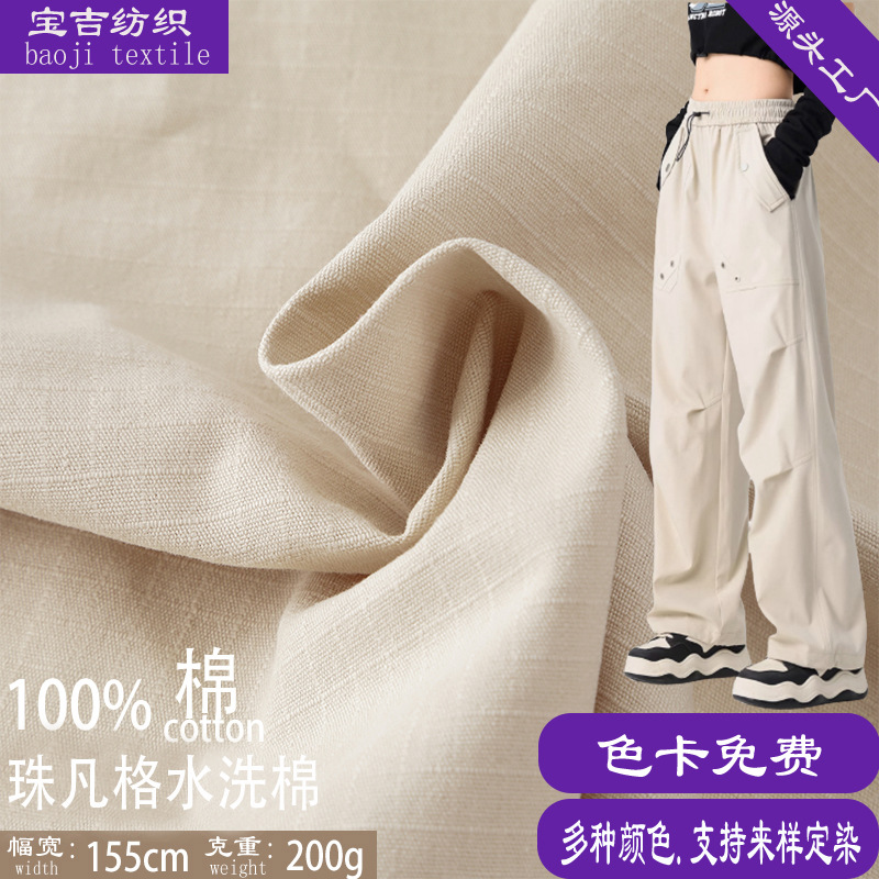 Pearl Sail 0.5 Paid Cotton Woven Fabric Pure Cotton Cloth Beads Sail Pants Shirt Washed Cotton Fabric