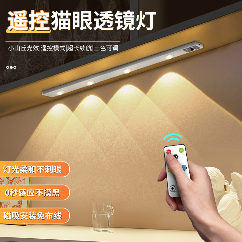 Cross-border wireless remote control cabinet light charging kitchen bedroom lighting side press night light magnetic cat eye lens light