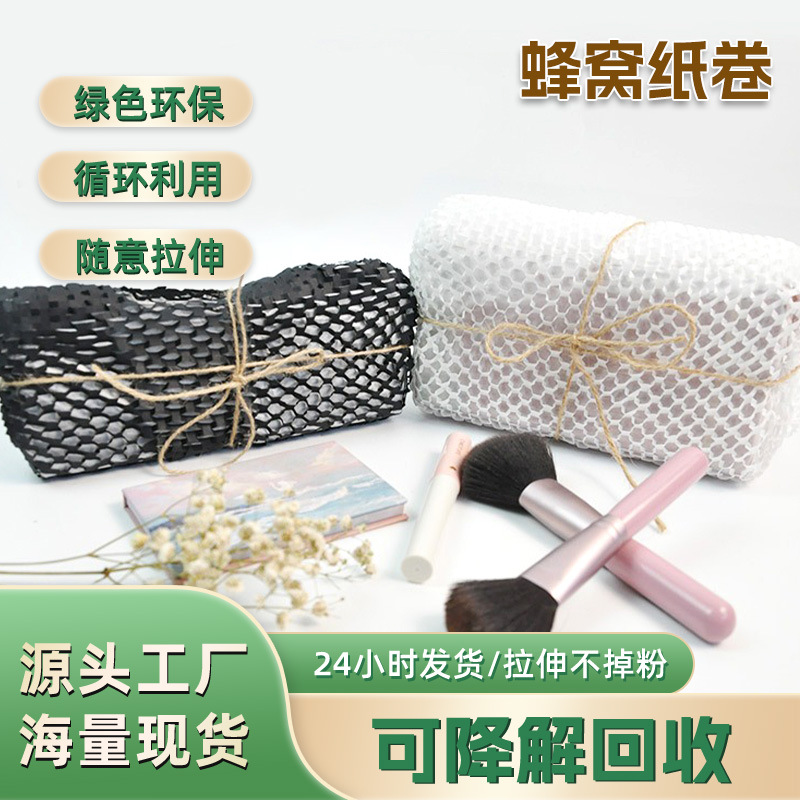 Manufacturers supply e-commerce logistics express packaging paper kraft paper honeycomb paper shockproof anti-fall buffer environmental protection honeycomb paper