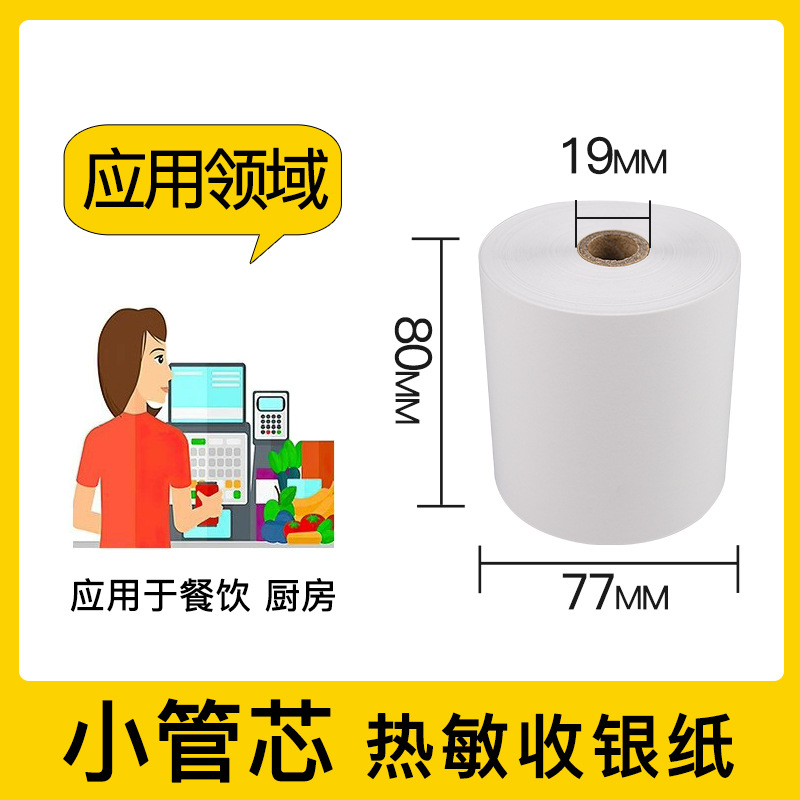 Picture of Cash register paper 57x30x50 thermal paper 80x80x60 printing paper 80x50 small ticket paper supermarket Meituan takeaway