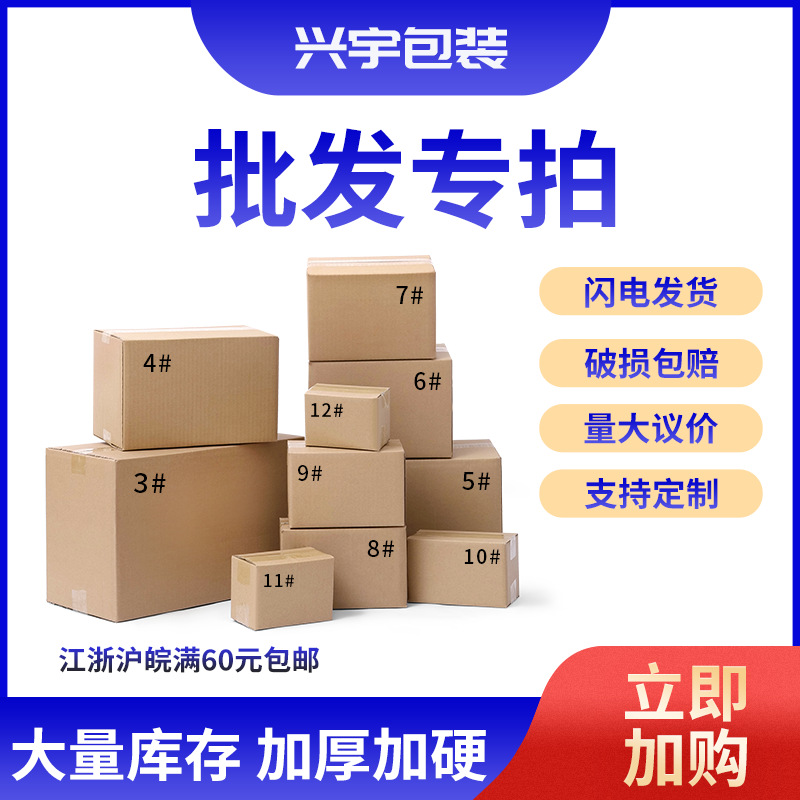 Special hard No. 3 carton wholesale packaging carton packaging small box carton packaging box cardboard box Express Box