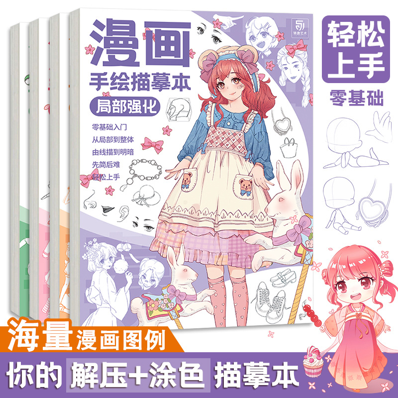Cartoon Starter Hand-drawn Workbook Tracing Book Cartoon Hand-drawn Book Hand-drawn Children's Sketch Book