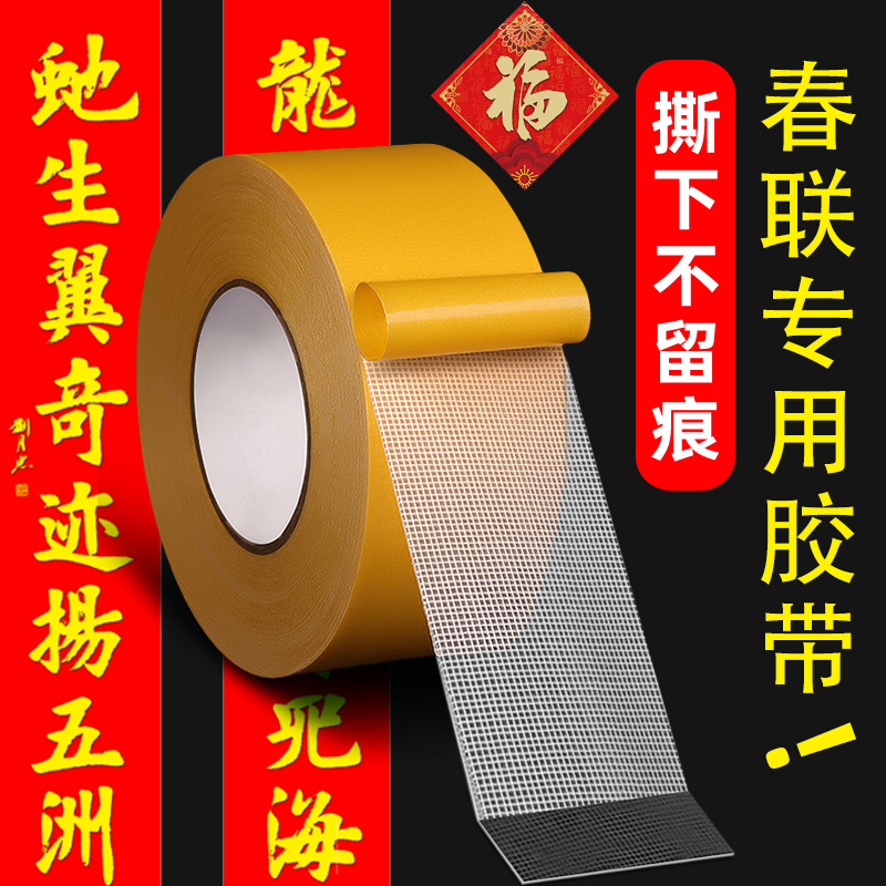 Mesh Double-sided Tape, High Viscosity, Strong Stick to Spring Festival Couplets, Waterproof, Transparent and High Temperature Resistant Floor Leather Splicing Cloth-based Tape