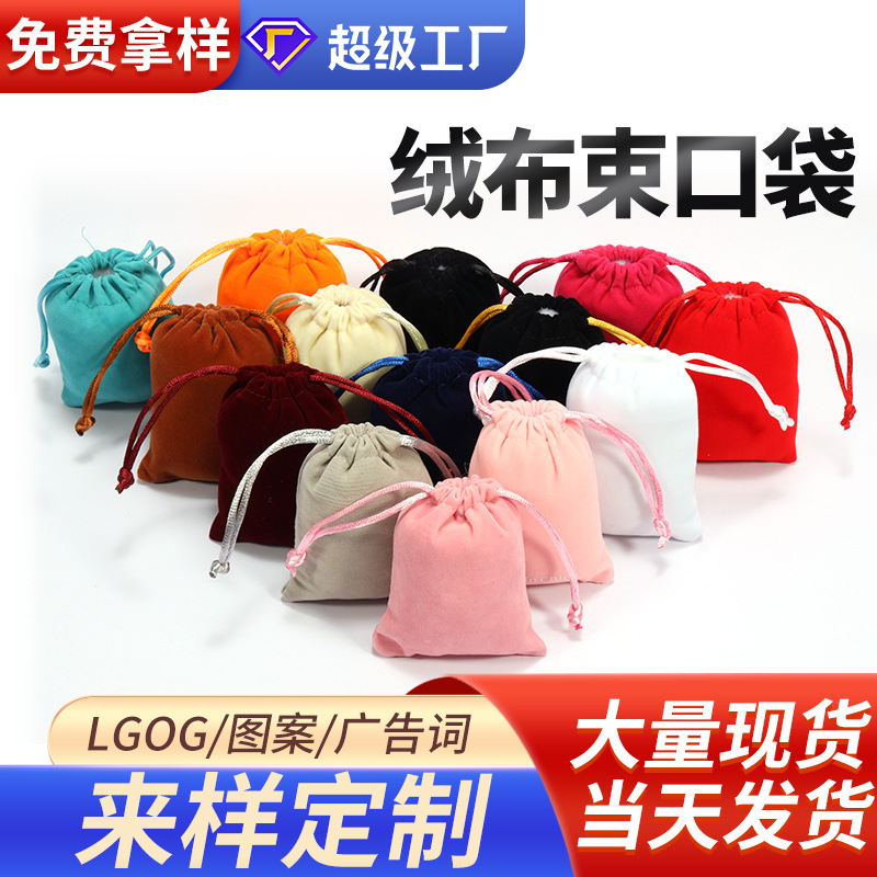 Factory spot wholesale flannel bag mobile power beam packaging bag black velvet small cloth bag