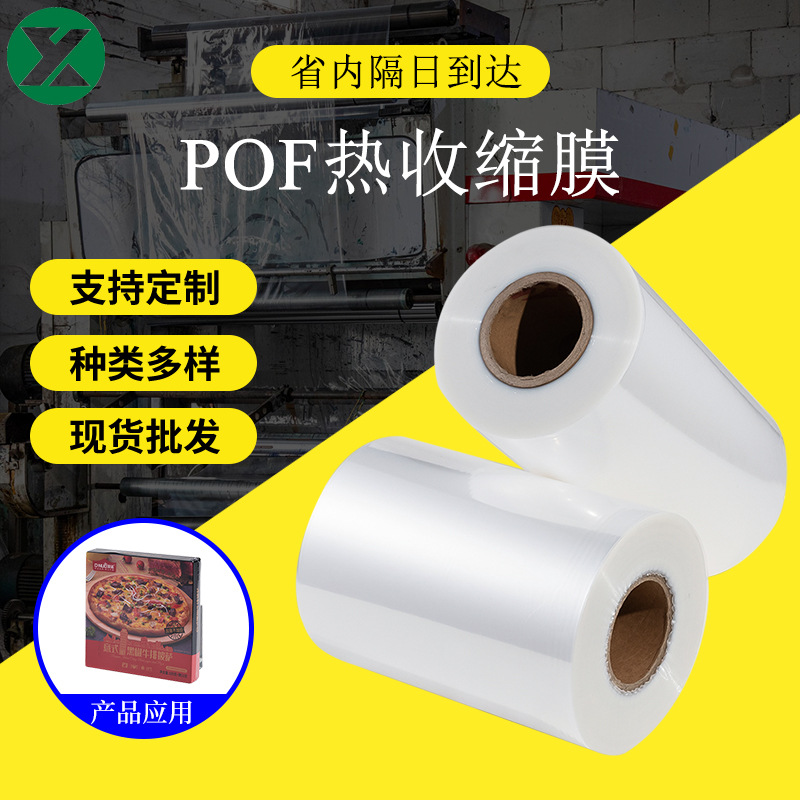 Pof Heat Shrinkable Bag Folding Film Transparent Packaging Plastic Bag Heat Sealing Film Crosslinked Heat Shrinkable Electrostatic Film Bag Cartridge Film