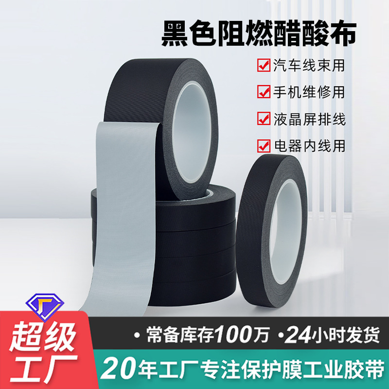 Factory wholesale black non-release paper acetate cloth tape high temperature resistant flame retardant high insulation wire harness fixing tape