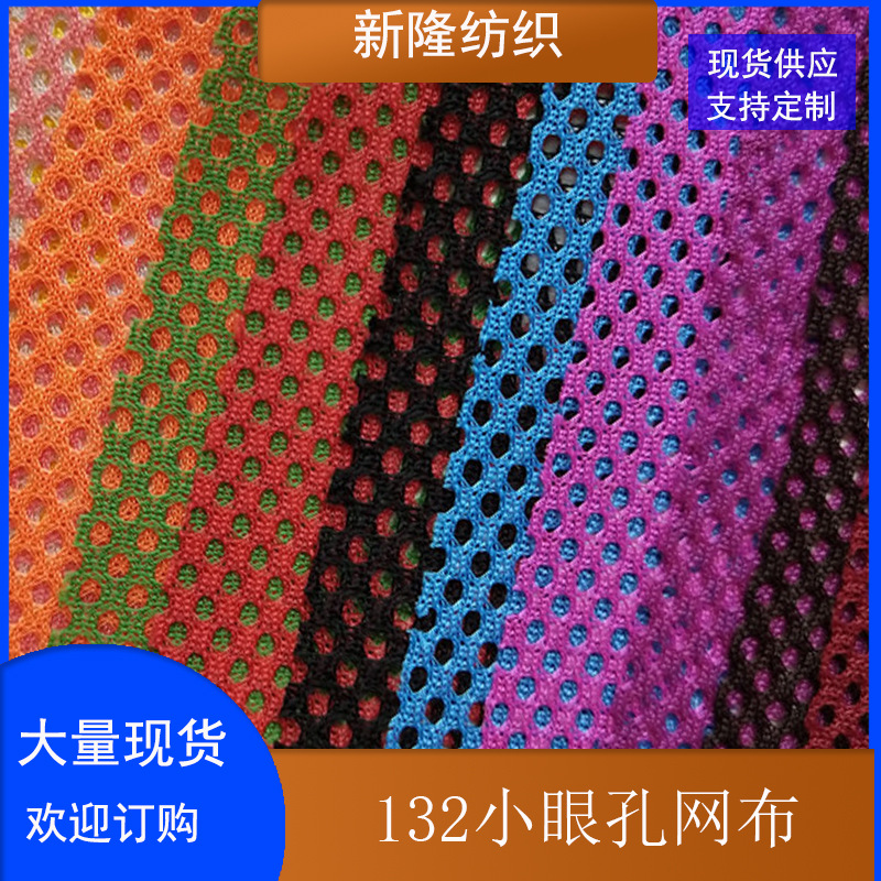In stock small hole mesh cloth handbag luggage mesh sports clothing inner mesh cloth shoes and hats mesh cloth