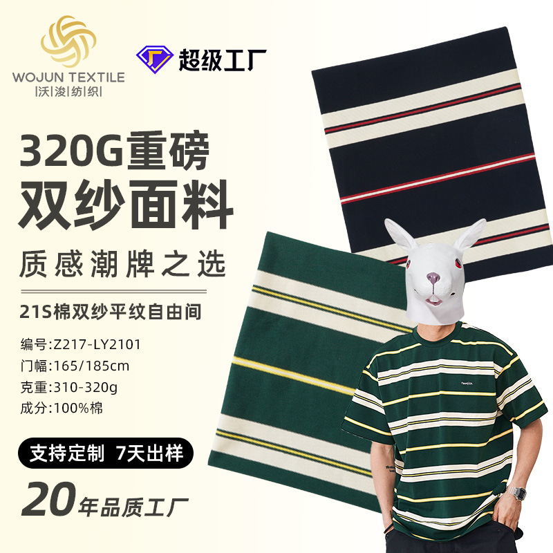 Factory Knitted Fabric, All-Cotton Jersey, Pure Cotton Double Yarn Striped Fabric, Clothing Yarn-Dyed Class a Fabric, Fabric by the Meter