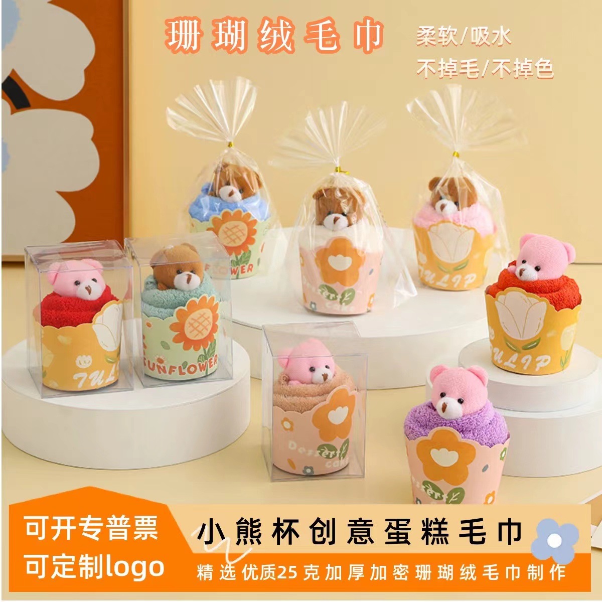 Bear Cup Creative Cake Towel Practical Wedding Birthday Gift Staff Welfare Holiday Promotional Gift