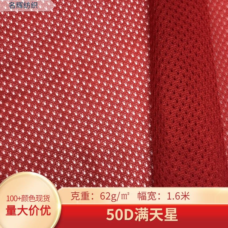 Factory 50D Gypsophila Mesh Cloth Comfortable Breathable Student Uniform Sportswear Trench Coat Lining Beach Pants Fabric