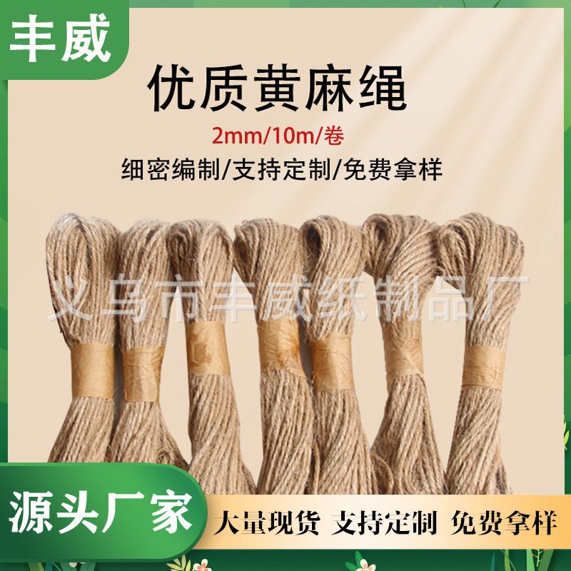 Hemp rope two-strand 2MM hand-woven clothing home textile gift decoration handmade packaging factory wholesale in stock hemp rope