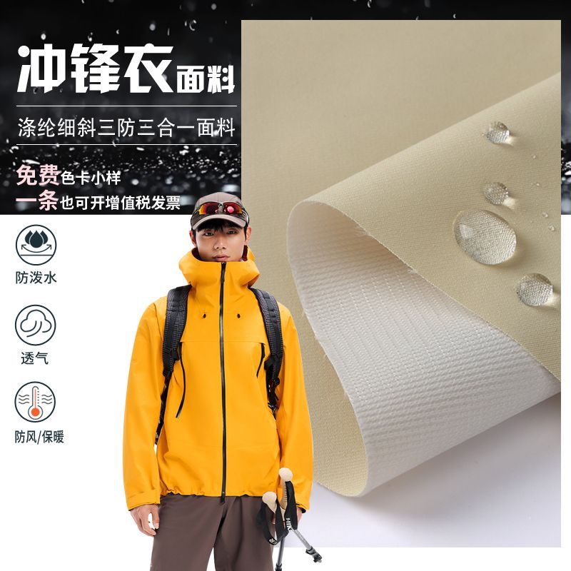Parker Fabric 50D Pongee Three-Proof Fine Diagonal Three-In-One Breathable Waterproof Jacket Windbreaker Fabric