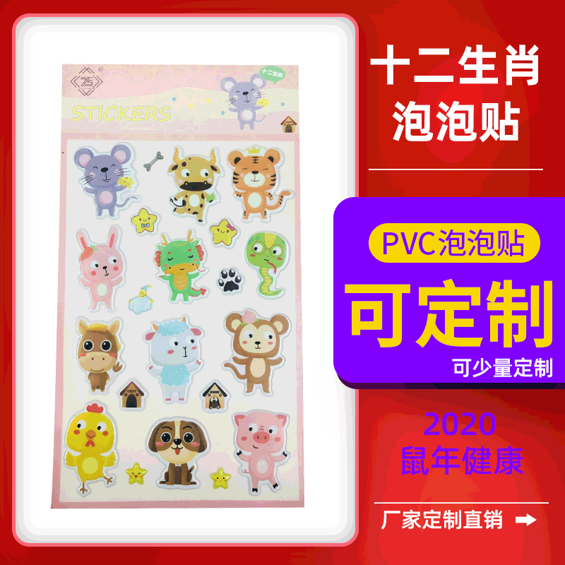 Factory wholesale twelve zodiac cartoon bubble stickers 3D three-dimensional fluffy bubble stickers paper processing customized