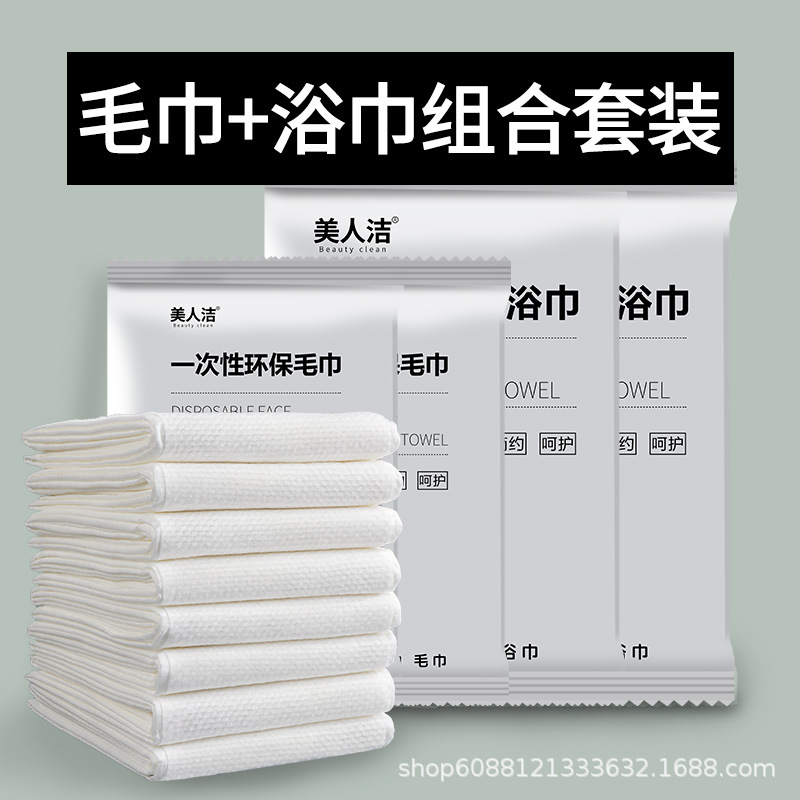 Picture of Disposable Towel Bath Towel Set Thickened Extra Large Separate Packaging Homestay Hotel Special Adult Bath Towel Wholesale