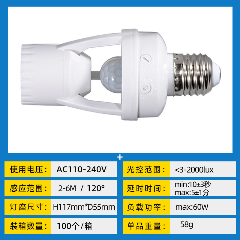 Picture of Ming-installed infrared human body induction switch lamp holder corridor E27 screw lamp holder will light up adjustable led lamp holder