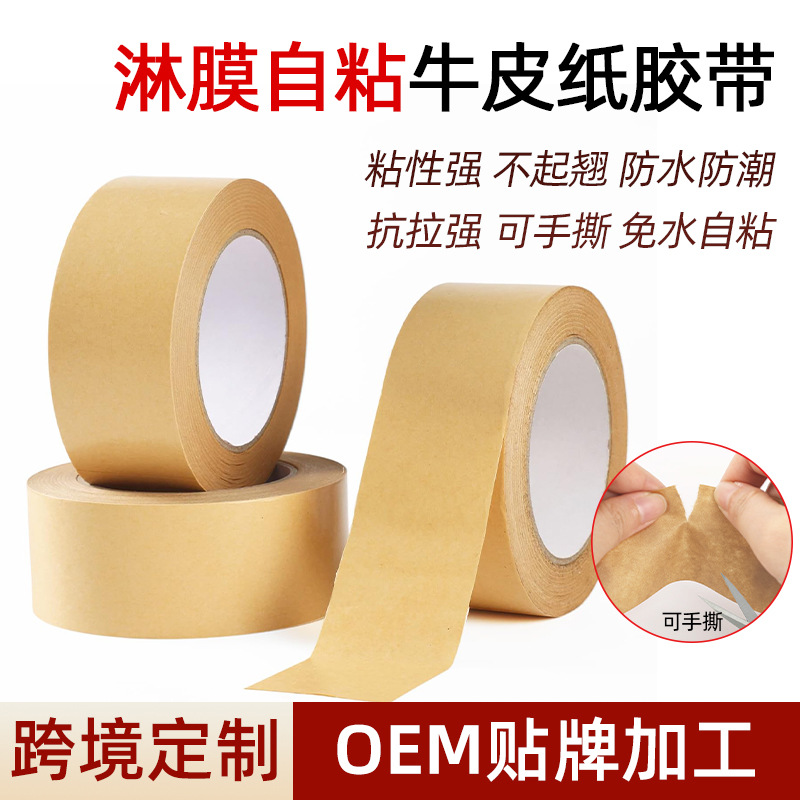 High-Viscosity Kraft Paper Tape, Hot Melt Adhesive, Water-Free Self-Adhesive Sealing and Packaging, Brown Coated Waterproof Framing Tape, Easy to Tear