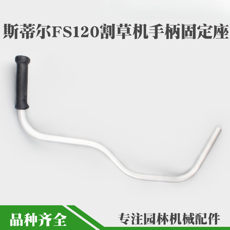 FS120 lawn mower aluminum pipe hand handle elbow handle fixing seat mower accessories